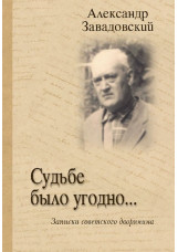 Alexander Sawadowskij - Autobiografie